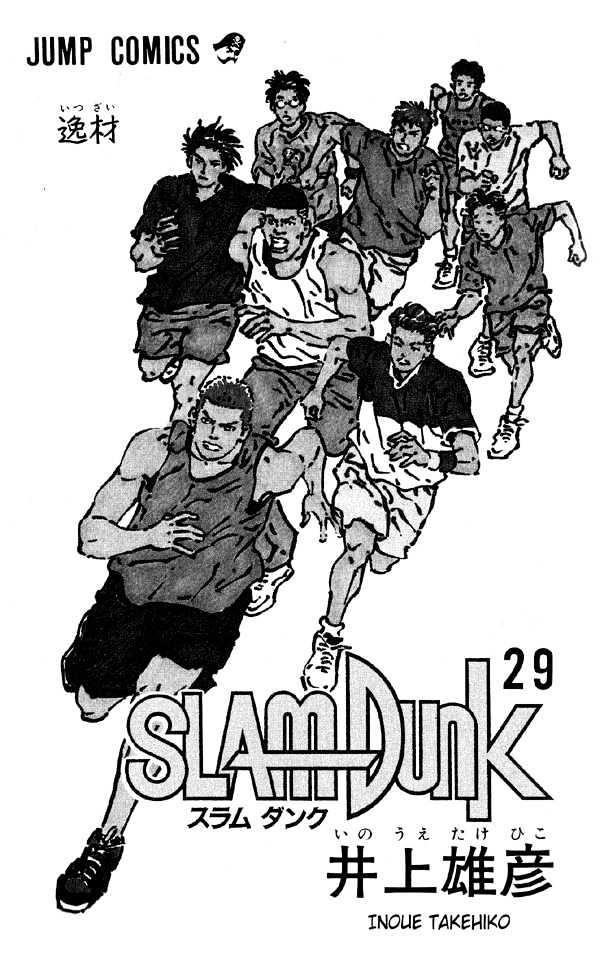 Slam Dunk, Chapter 252 image 01